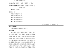 負離子及遠紅外發生材料及其制備方法