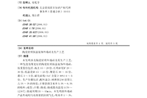 可產生磁場的保溫砂漿及其制備方法