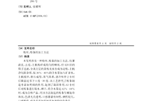 即食型降血壓的營養保健品
