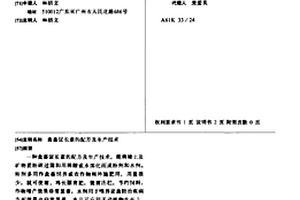 工業廢渣固化飛灰用作濕拌砂漿配料的處理方法