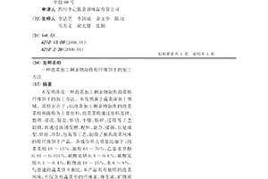 高細度碳酸鈣功能復合粉的制備方法