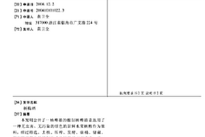 利用堿激發材料快速修復裂縫的方法