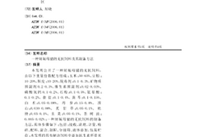 鐵基砷鈍化材料的制備方法、由該方法制備得到的鐵基砷鈍化材料及其用途