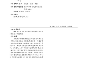 利用紅土鎳礦生產電池級硫酸鎳鹽的方法