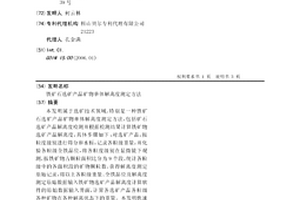 利用鐵尾礦生產的燒結多孔磚及其生產方法