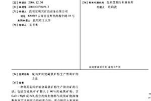 紅土鎳礦濕法冶金使用的磨粉浸出一體式生產裝置