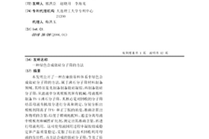 硫鐵礦濕法接觸生產硫酸鹽新工藝