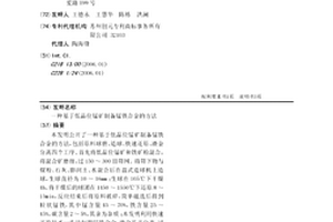 從高鈦渣制備酸溶性鈦渣的方法