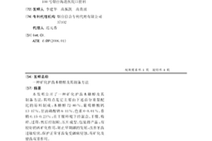 天然沸石膨潤土配比控制面源污染長效有機肥的制備方法