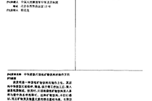 懸浮磁化焙燒爐原料制備工藝