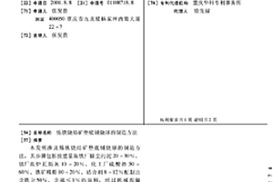 利用轉爐渣制備水泥混合料的方法