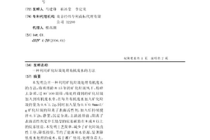 以煤矸石為主體制成的新式復合型種植土壤研制方法