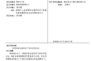 定量計算浮選速率常數的方法