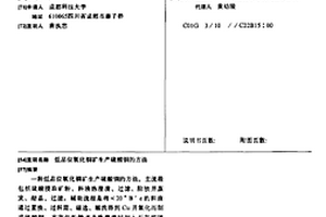 帶式燒結機
