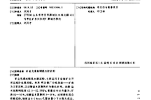 長波黑斑效應紫外線隔離劑的制備方法及其應用