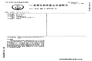 噴射冶金用鹵化物合成粉劑及其生產工藝