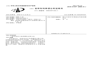 冶金硅中雜質磷的去除方法