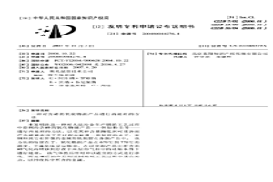 對含砷的氧化物副產品進行再處理的方法