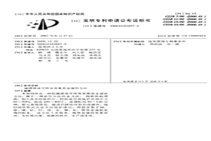 硫磺渣真空揮發富集貴金屬的方法