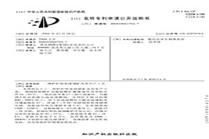 護爐氧化球團礦及其生產工藝