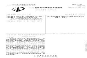 用鎢合金廢料生產超細晶粒碳化鎢——鐵系復合粉的方法