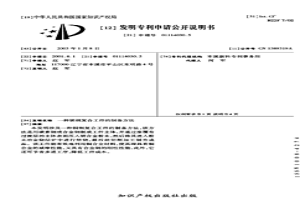 銅鋼復合工件的制備方法