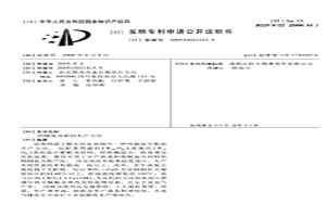 鎢銅復合粉的生產方法