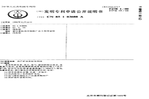 共產爐及其綜合利用