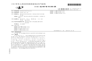 Sc-Mo-RE高強耐熱鋁合金材料及其制備方法
