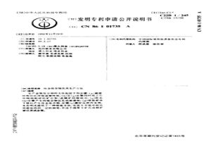 冶金組合物及其生產方法