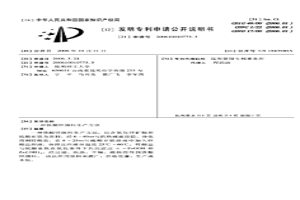 鐵酸鋅顏料生產方法
