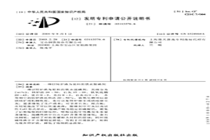 以轉爐渣為原料的鐵水脫磷劑