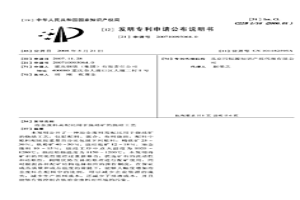 冶金廢料高配比用于燒結礦的燒結工藝