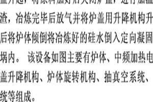 旋轉可傾倒式硅造渣冶煉爐