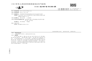 處理含砷工業廢水的方法