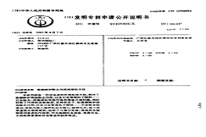 煉鋼轉爐除塵污泥成球的方法