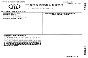 浸取—萃取聯合法