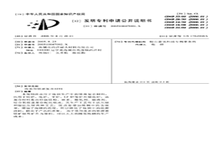 冶金用鎂質復合材料