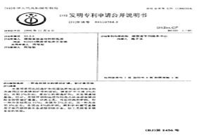 選冶結合的鎳鉬礦鎳、鉬分離方法