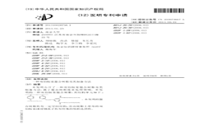 雙伯胺基螯合樹脂及其制備方法