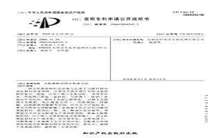 無機聚胺材料及制備方法