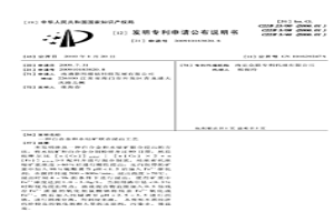 白合金和水鈷礦聯合浸出工藝