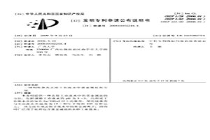 利用蛋殼去除工業廢水中重金屬鹽的方法