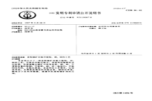 含鉛銻礦冶煉中脫鉛、硒、砷的工藝