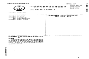 從金礦中綜合提取金、銀、銅的工藝過程