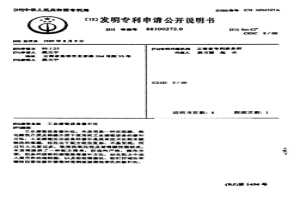 工業搪瓷設備修補法