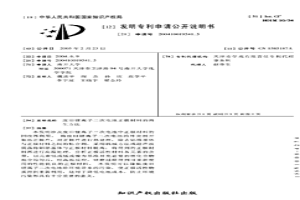 廢舊鋰離子二次電池正極材料的再生方法