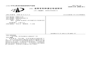 生物-化學兩極反應器浸礦工藝