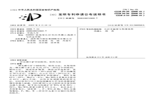 從磷中礦中回收鎢、鉬的方法