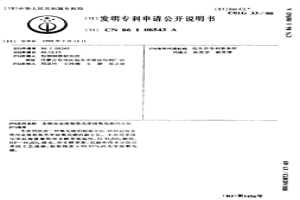 含鈮冶金渣制取光學級氧化鈮的方法